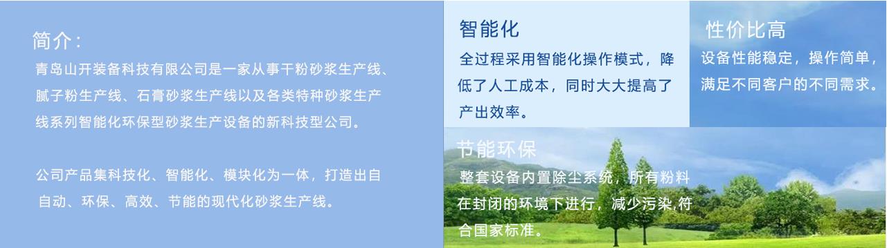 粘接砂浆生产线